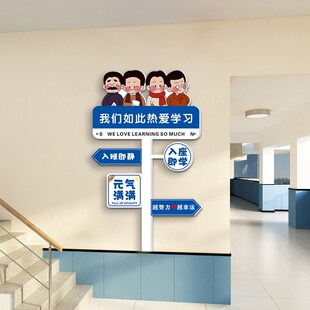 班级布置学生学习励志标语教室装饰网红路牌文化墙贴初中高三定制