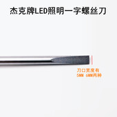 杰克牌一字螺丝刀批缝纫机维修工具十字带磁性LED灯起子改锥开刀