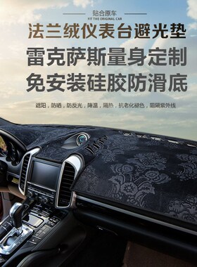 适用于雷克萨斯ES350 ES240中控仪表避光垫工作台防晒隔热遮光垫1