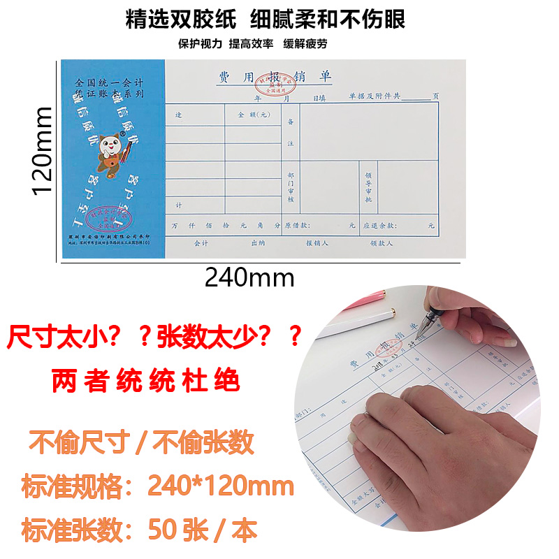 费用报销费单记账凭证报销单据粘贴单全国通用付款申请单报销单