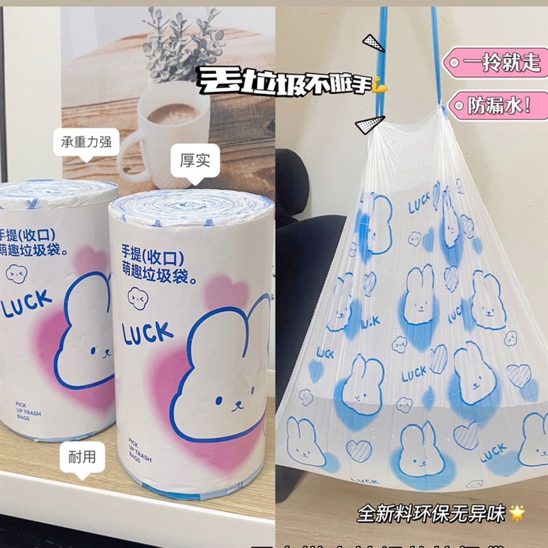 垃圾袋100抽绳式家用厨房宿舍垃圾加厚大号塑料袋子手提式小兔子