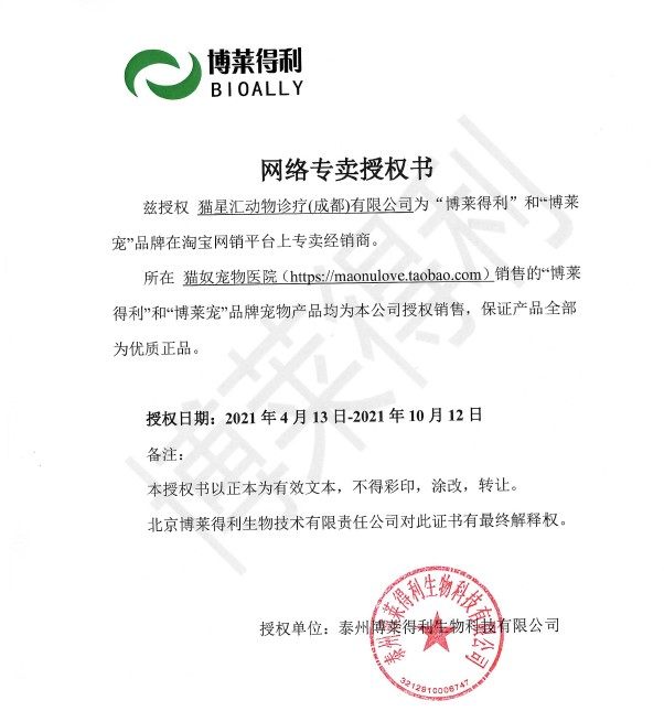 博莱得利转移因子博莱宠猫促生长口服液猫咪狗狗提高免疫力抗感染