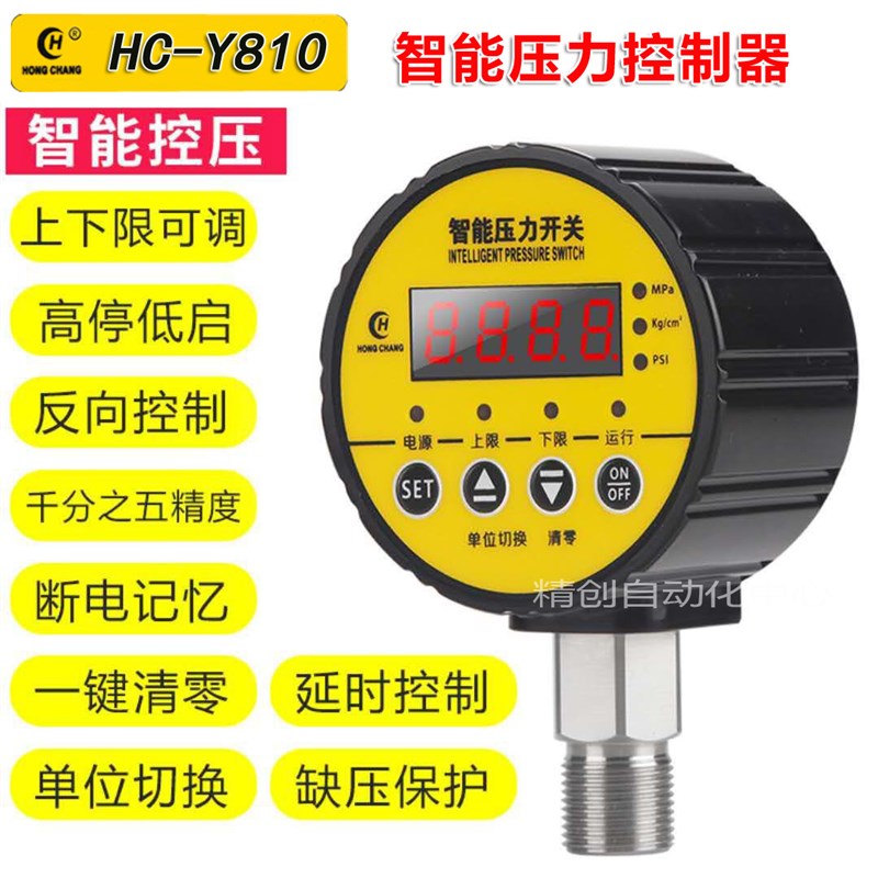 数显智能压力表数字电子真空电接点水泵负压力开关控制器HC-Y810
