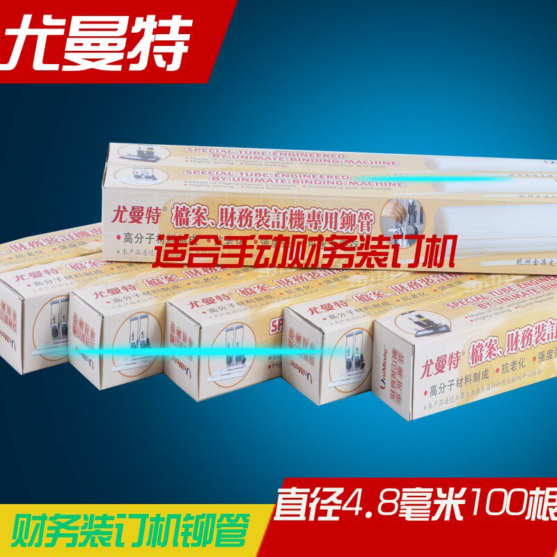 尤曼特装订管尤曼特UNI-5000装订机铆管尤曼特铆管 UNI-3000B装订