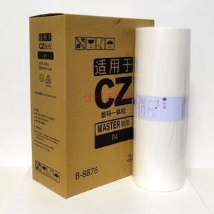 1850 1860 1855 适用于理想CZ版 8876 1865 速印机1200腊纸 纸B