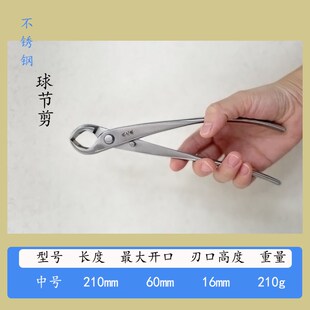辰之康不锈钢球节剪盆景造型专用剪叶芽剪手工锻打高硬度多功能钢