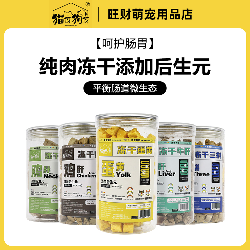 冻干猫犬零食鸡肉粒鸡胸肉鹌鹑蛋黄小鱼乾增肥营养发腮猫粮猫咪桶