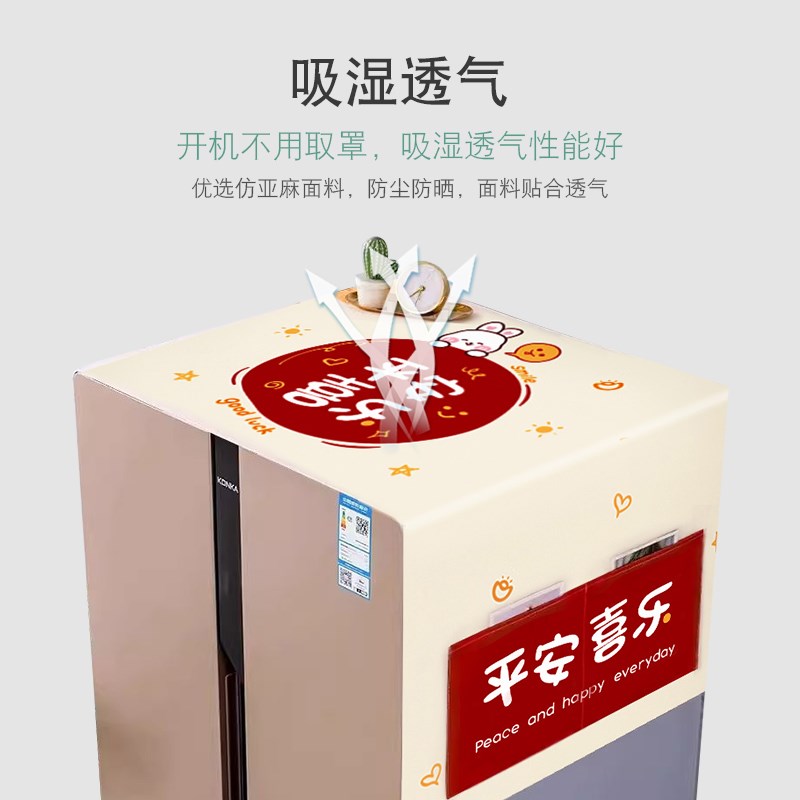 冰箱防尘罩盖布滚筒洗衣机罩防灰尘布单开门双开门冰箱防尘罩盖巾