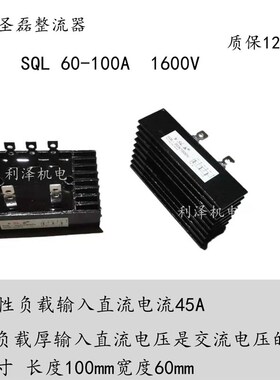 整流桥堆SQL100A 60A1600V发电机三相桥式整流器组带散热优质耐用