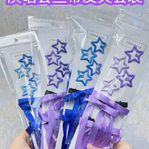 适用林俊杰JJ演唱会应援物丝带手环紫色发夹发饰头饰编发脸贴闪粉