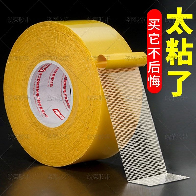 皖荣强力布基双面胶高粘婚庆酒店固定地毯胶带防水耐高温地板革拼