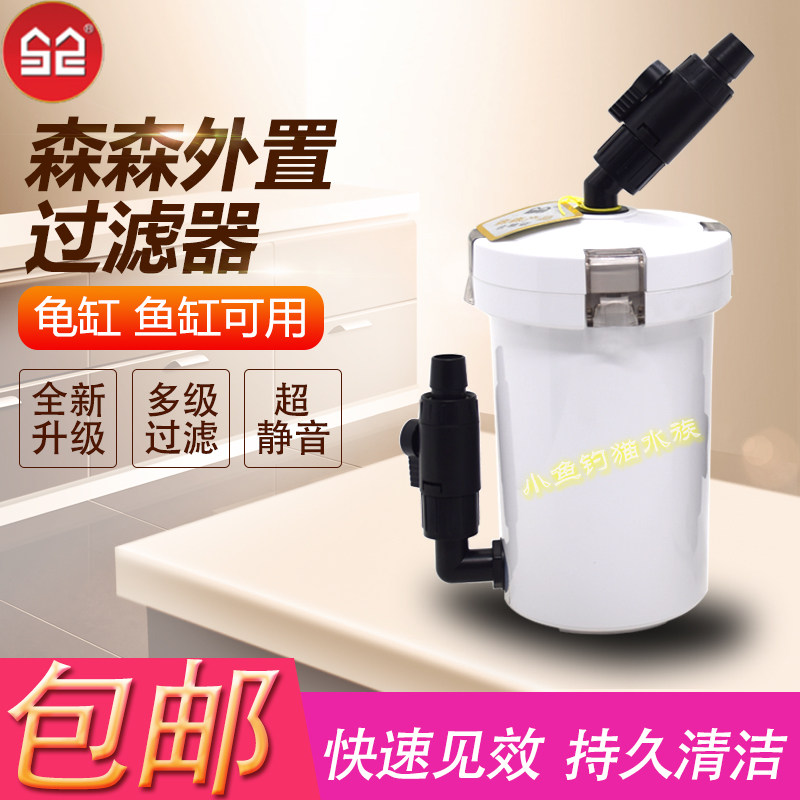 森森HW603前置过滤桶鱼缸水族箱过滤器外置603B过滤桶缸外过滤器
