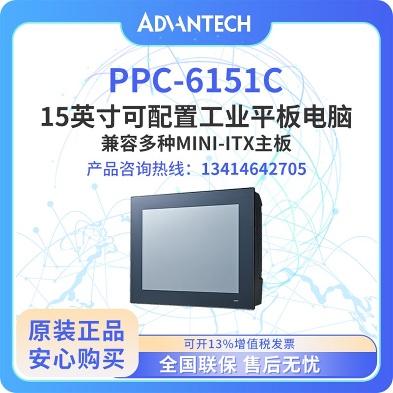 研华工控机  PPC-6151C工业控制触摸屏一体机平板电脑