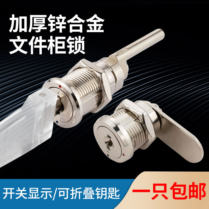 出口级文件柜铁皮柜锁柜子锁储物柜锁芯档案柜资料柜抽屉锁带钥匙