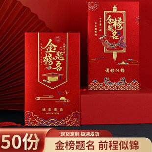 新款金榜题名请帖2025升学宴请柬中高考大学毕业答谢宴邀请函请帖