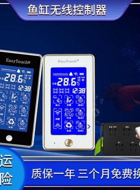 沈阳沃尔达C302鱼缸无线智能控制器显示屏水族箱专用遥控插座插排