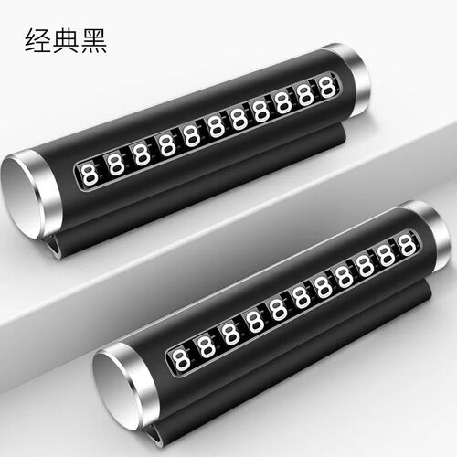 汽车临时停车电话牌滚轮调节金属数字号码牌高档手机号挪车牌摆件