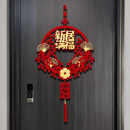乔迁之喜新居布置装饰大门福字挂件搬家入宅仪式用品中国结挂饰