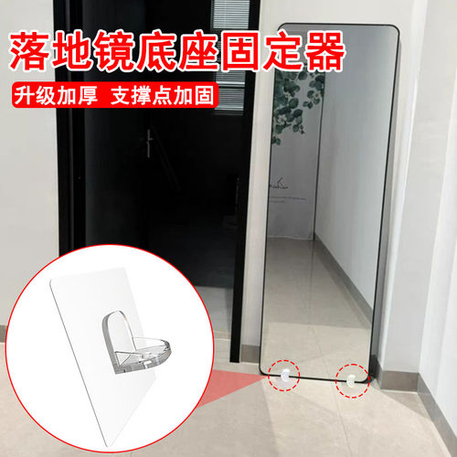 落地全身镜底座支撑架固定器学生宿舍试衣镜地板防滑防倒吸盘配件