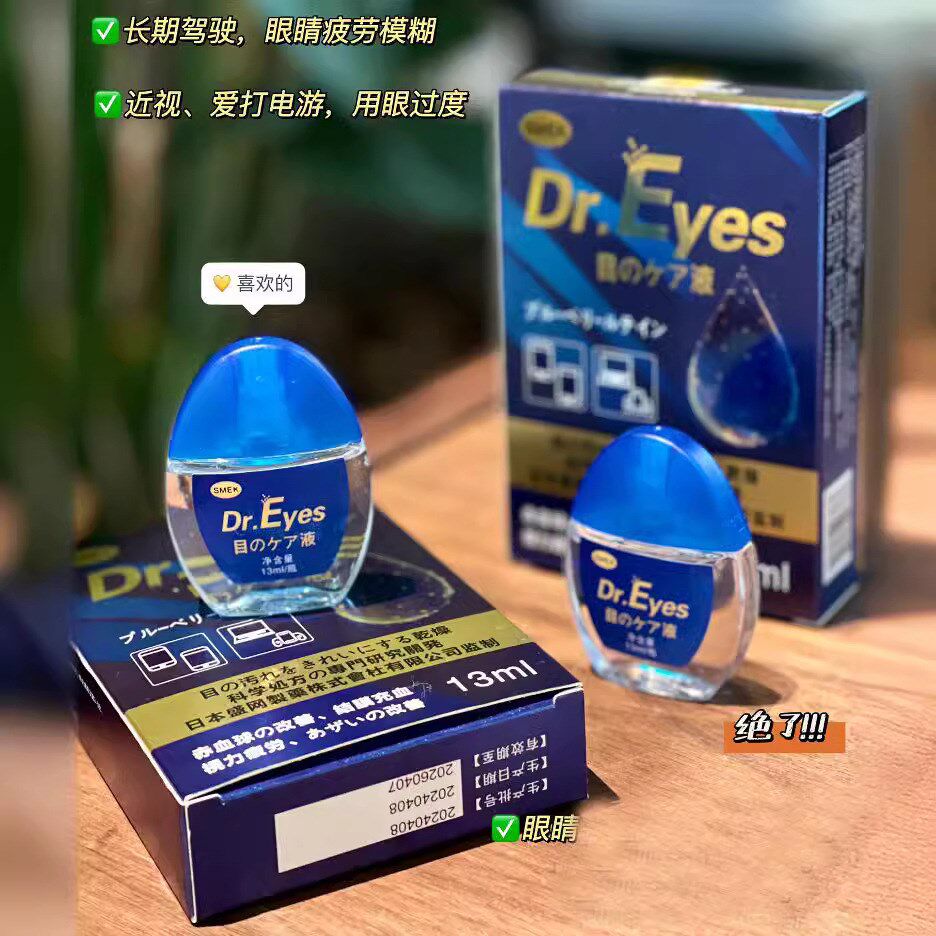 正品买二送一蓝莓叶黄素滴眼液缓解疲劳干涩模糊护理眼药水舒缓护