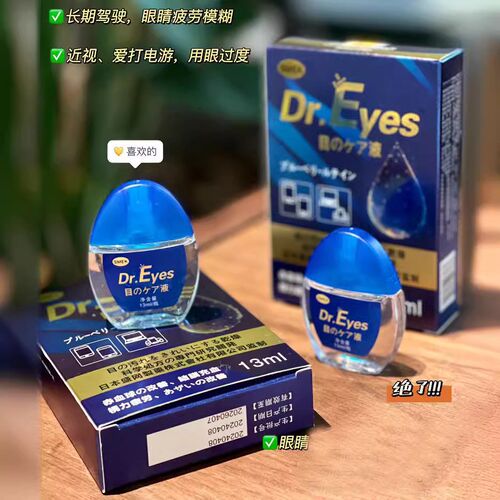 正品买二送一蓝莓叶黄素滴眼液缓解干涩模糊护理眼药水舒缓护6703