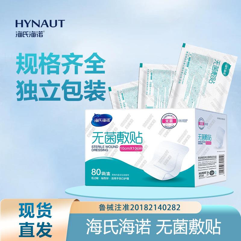 正品海氏海诺无菌敷贴自粘敷料贴透气伤口帖一次性胸贴OK绷伤口