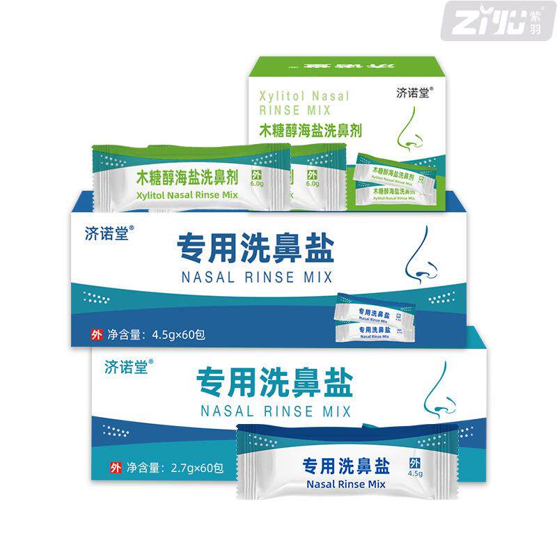 正品洗鼻盐专用无碘生理性盐水洗鼻子洗鼻壶鼻腔冲洗器鼻腔护理洗
