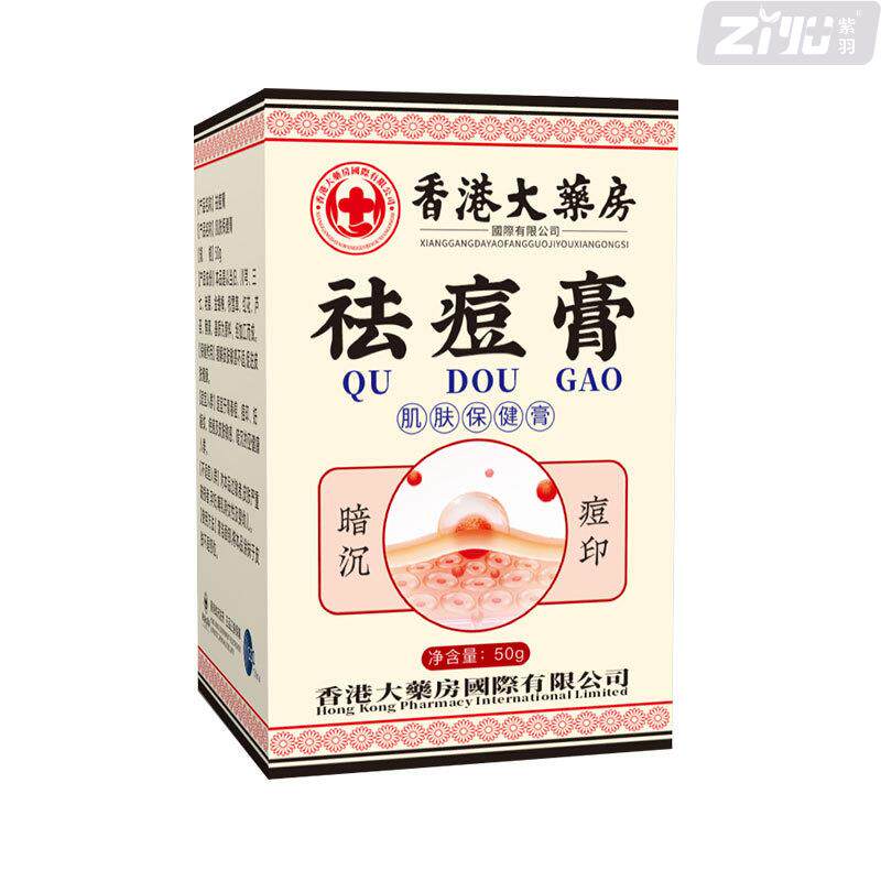 正品香港大药房去痘膏旗舰店温和滋润膏豆印膏艾灸膏面部护理膏粉