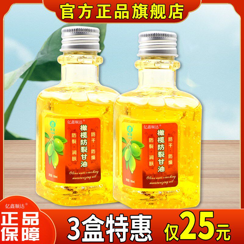 正品南雪橄榄防裂甘油120ml防裂润肤保湿防冻手足滋润干451588