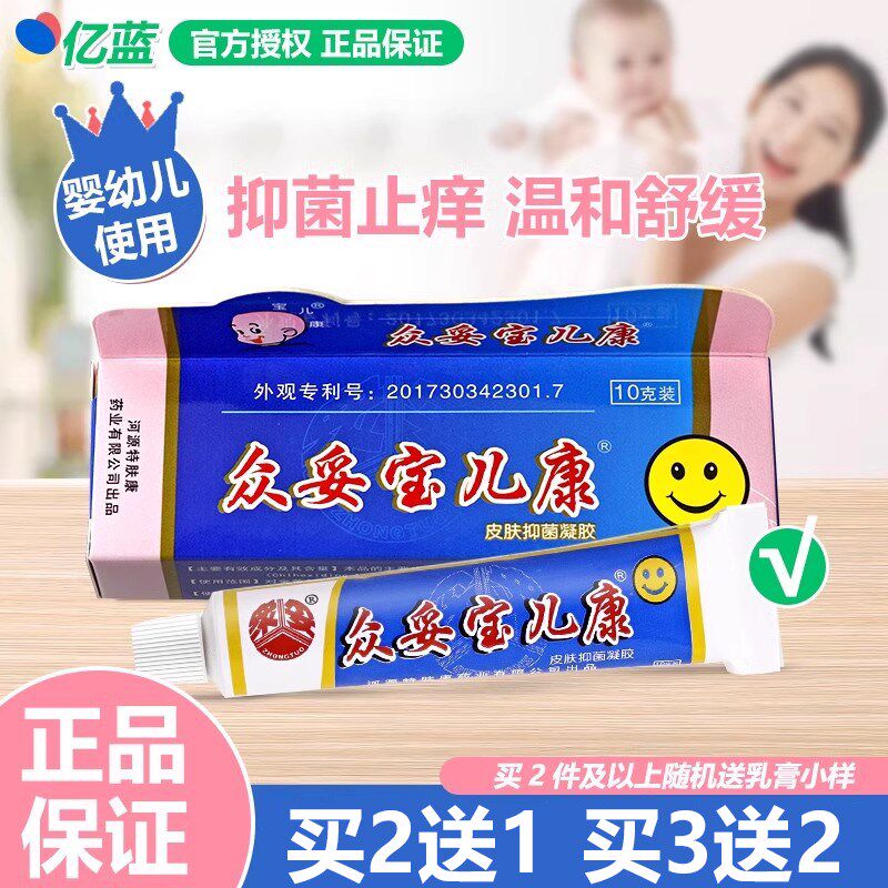 正品买21/买32 众妥宝儿康霜剂婴幼儿童宝宝抑菌膏乳膏软膏宝宝康