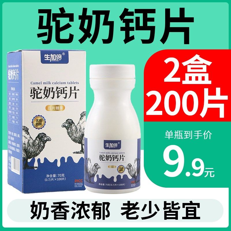 正品驼奶钙片儿童青少年官方旗舰店中老年人官方正品骆驼奶钙成长