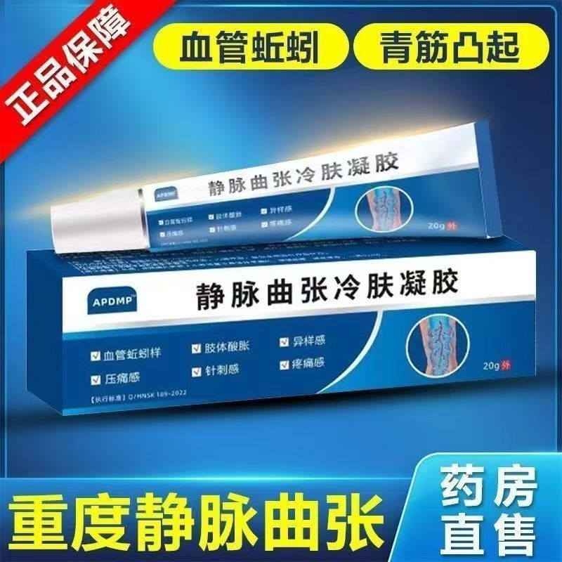 正品脉适康静脉曲张膏官方正品青筋凸起腿酸麻胀痛3543