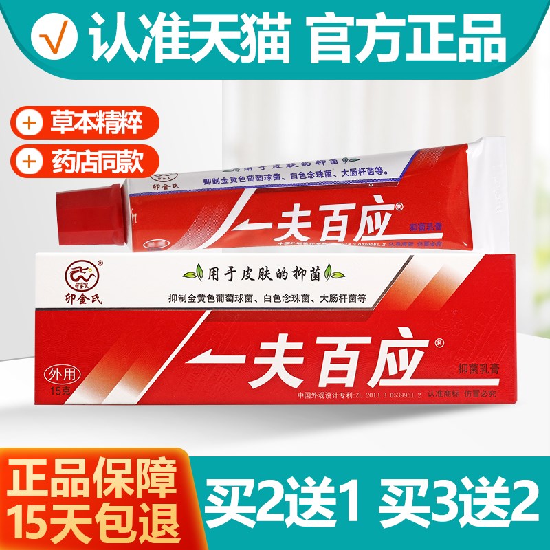 正品买21/买32 一夫百应草本抑菌乳膏 一肤百应软膏
