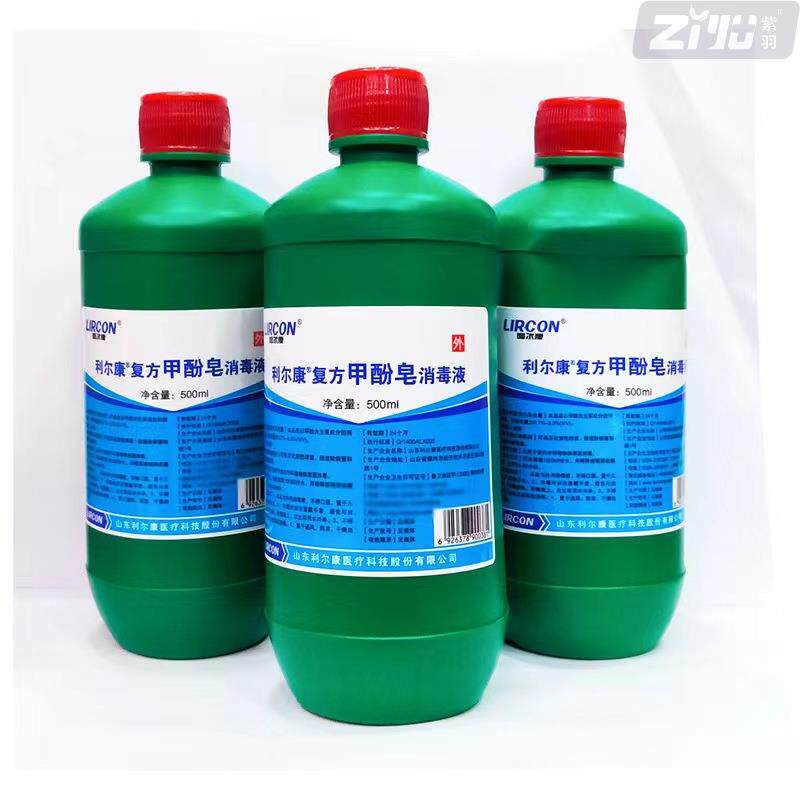 正品利尔康来苏水覆方甲酚皂消毒液500ml医用地面宠物杀菌消毒除9