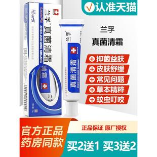正品21/32 美菰林真菌清霜草本乳膏 抑菌软膏正品
