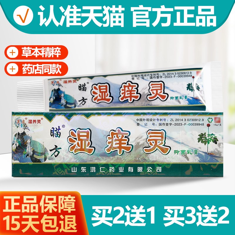 正品买21/买32 芙友苗方湿痒灵草本抑菌软膏瞄方湿养灵乳膏正品