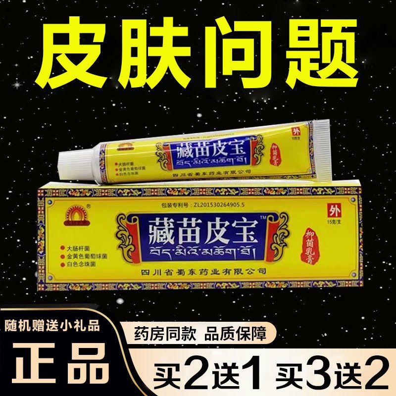官方正品藏苗圣方乳膏软膏 草本抑菌乳膏软膏9831