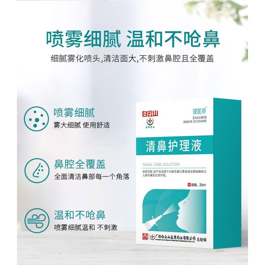 正品清鼻护理液鼻塞流鼻涕干痒干 干燥鼻部护理冲液洗鼻腔喷雾