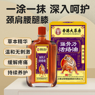 正品白云山田七活络油颈肩腰腿关节舒筋推拿精油镇痛去肿红花按摩