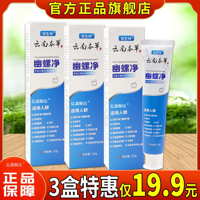 正品双生林云南本草幽螺净牙齿分离剂（综合型）120g/支舒缓护理2