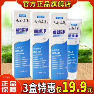 120g 综合型 支舒缓护理2 双生林云南本草幽螺净牙齿分离剂 正品