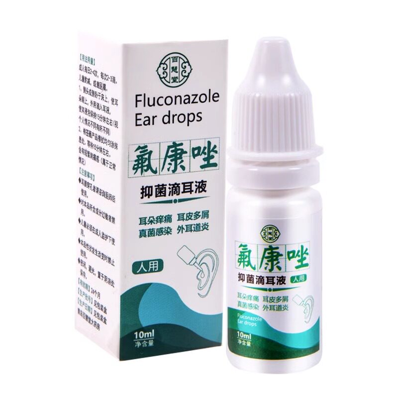 正品氟康唑滴耳液氟康挫氟康嗟滴耳液剂耳朵中耳外耳道滴耳4414