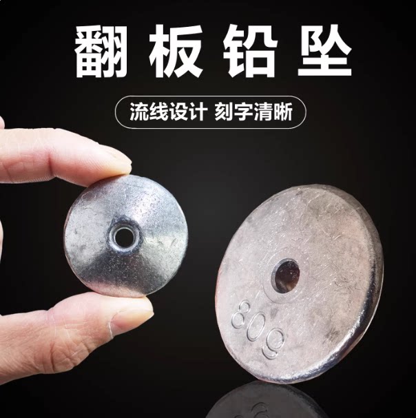 铅坠翻板钩远投海竿海杆抛竿饼盘铅坠