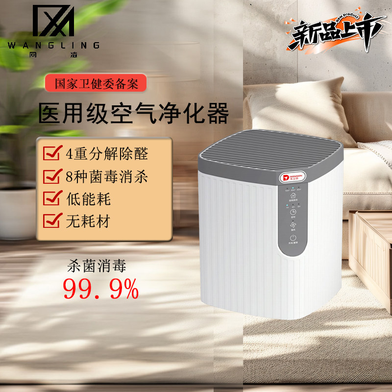 东立信空气净化器除甲醛除菌桌面过滤二手烟家用医用级净化机