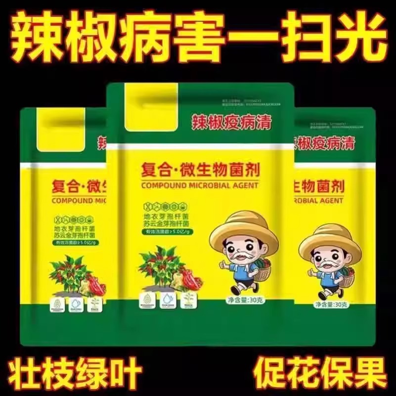 【正品保障】科沃华辣椒疫病清