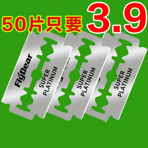 正品飞鱼不锈钢手动削发刀男刮胡刀片女修眉刀片刮脸双面刀片包邮