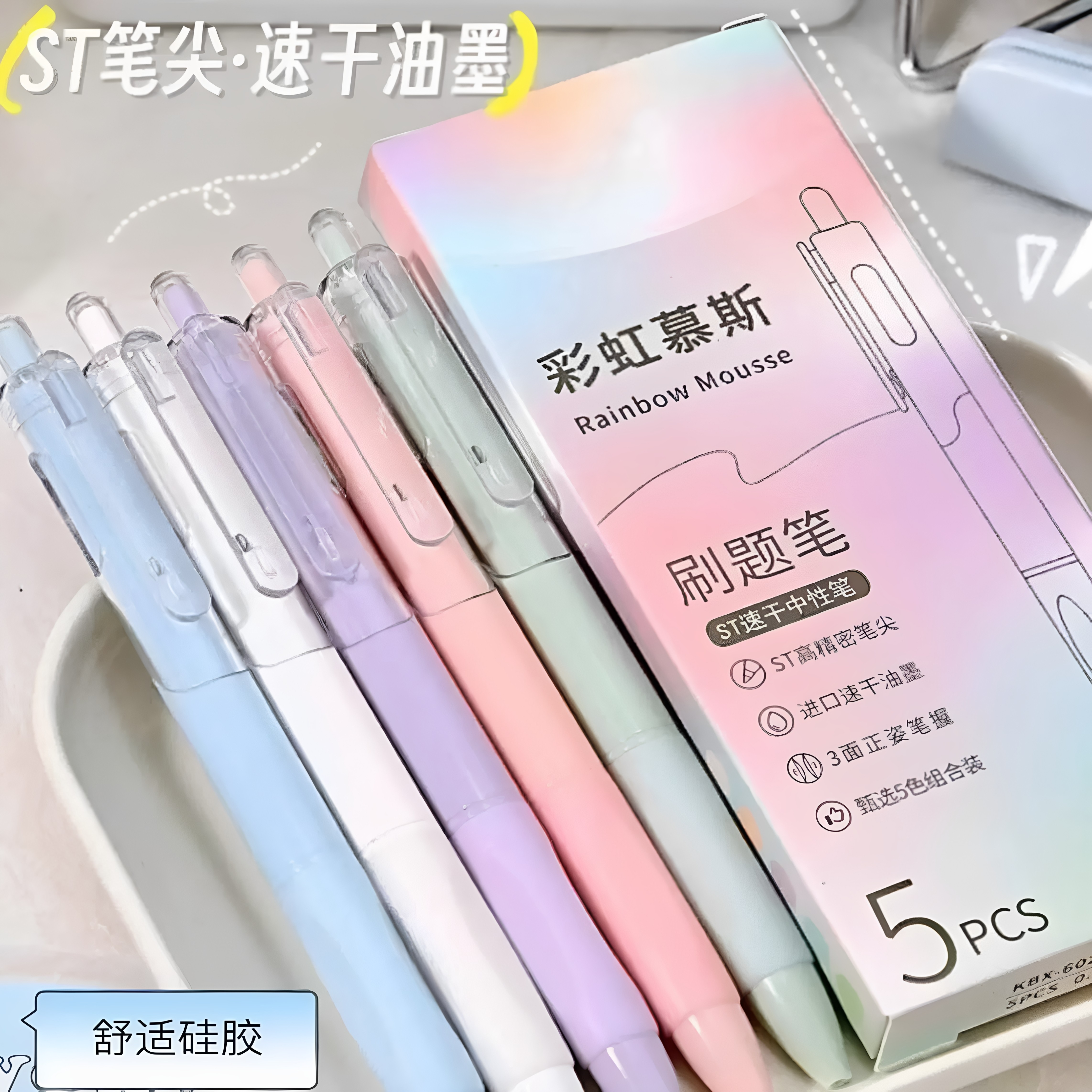 按动0.5速干顺滑中性笔