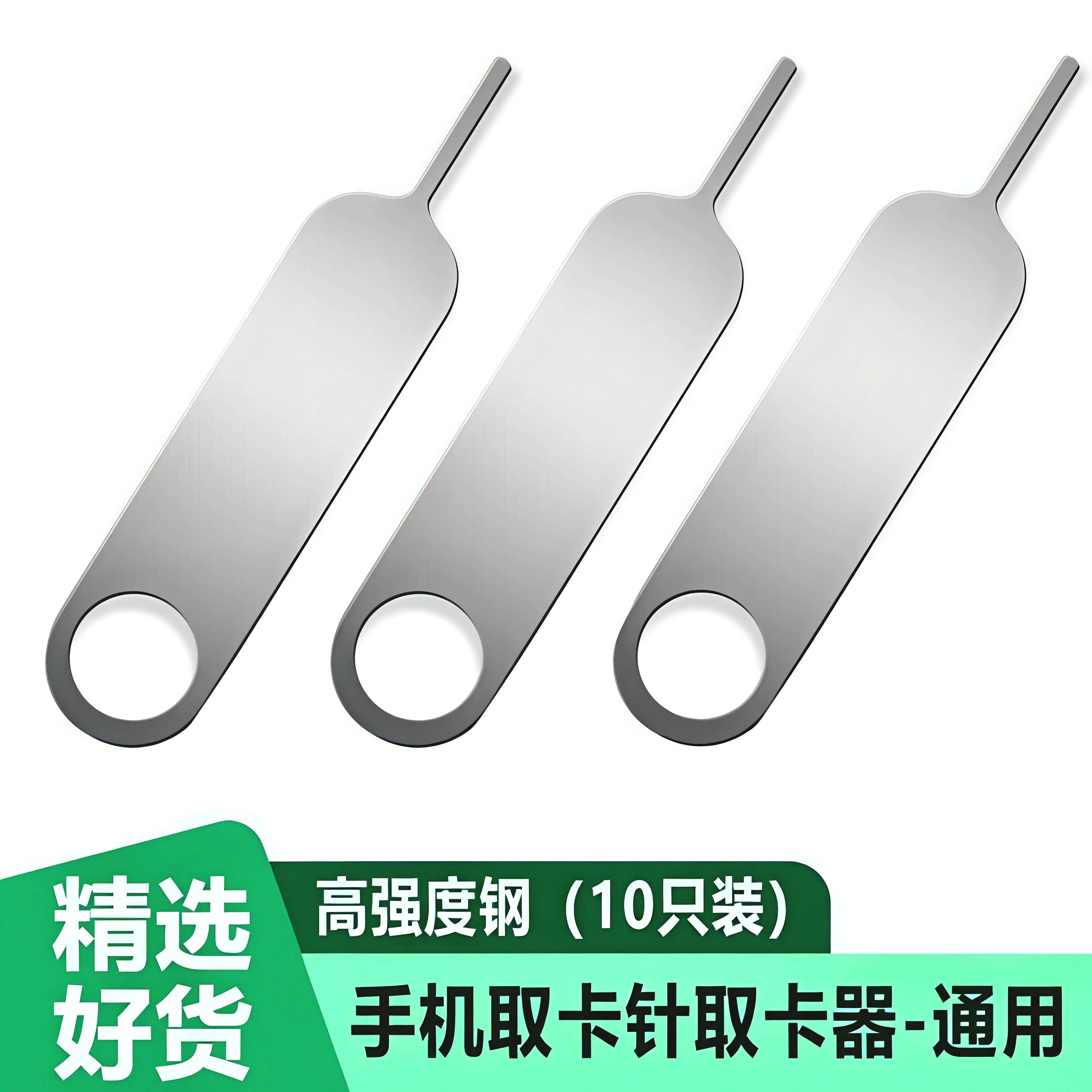 苹果安卓通用手机取卡针