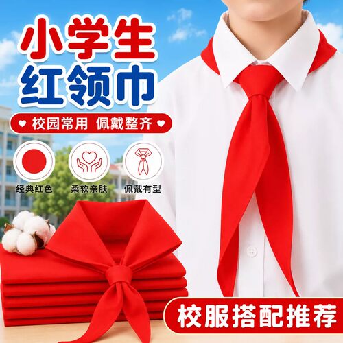 小学生加厚不掉色透气红领巾