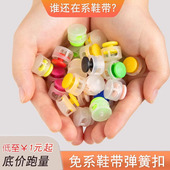 鞋 带弹簧扣固定神器儿童免绑免系鞋 扣男女秒穿脱面包扣卡扣配件